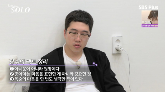 /사진=SBS플러스 방송화면