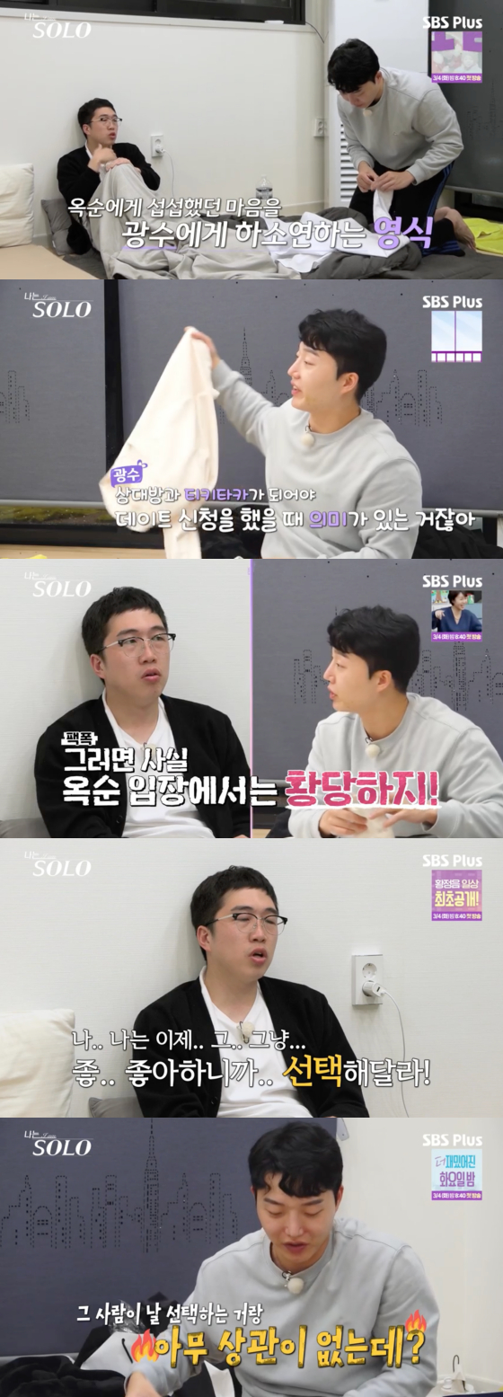 /사진=SBS플러스 방송화면