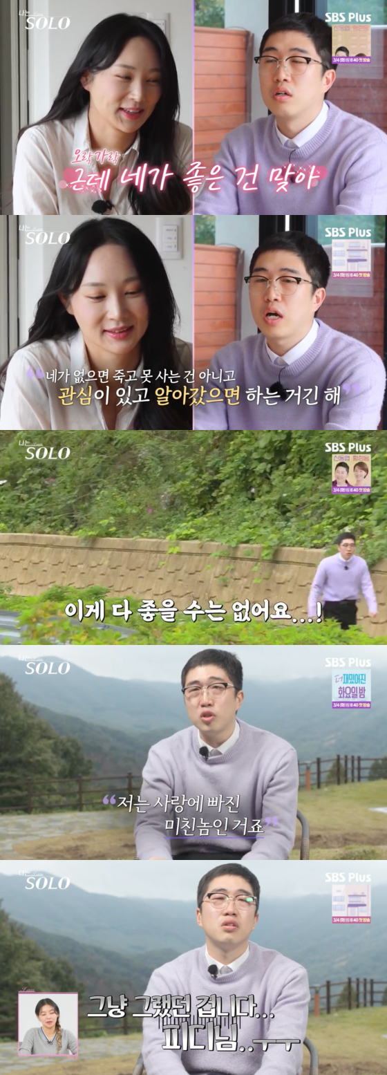 /사진=SBS플러스 방송화면