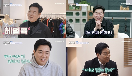 /사진=채널A '요즘 남자 라이프 신랑수업'