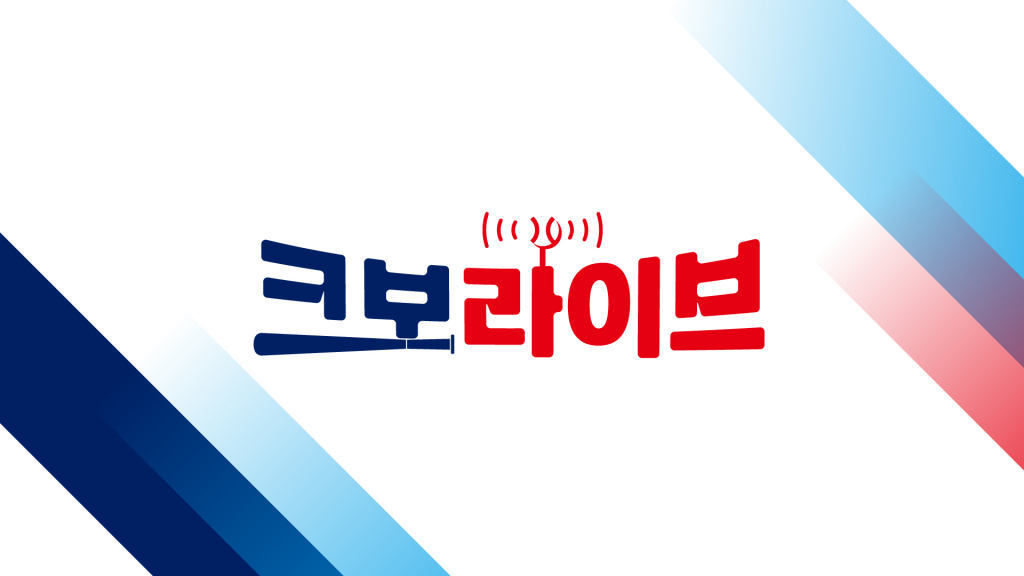 '크보 라이브' 프로그램 로고. /사진=KBO 제공