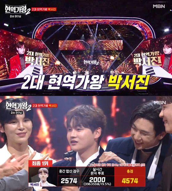 /사진=MBN '현역가왕2' 캡처
