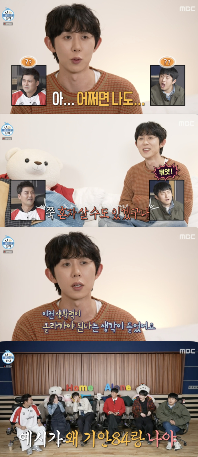 /사진='나혼자산다' 방송화면 캡쳐