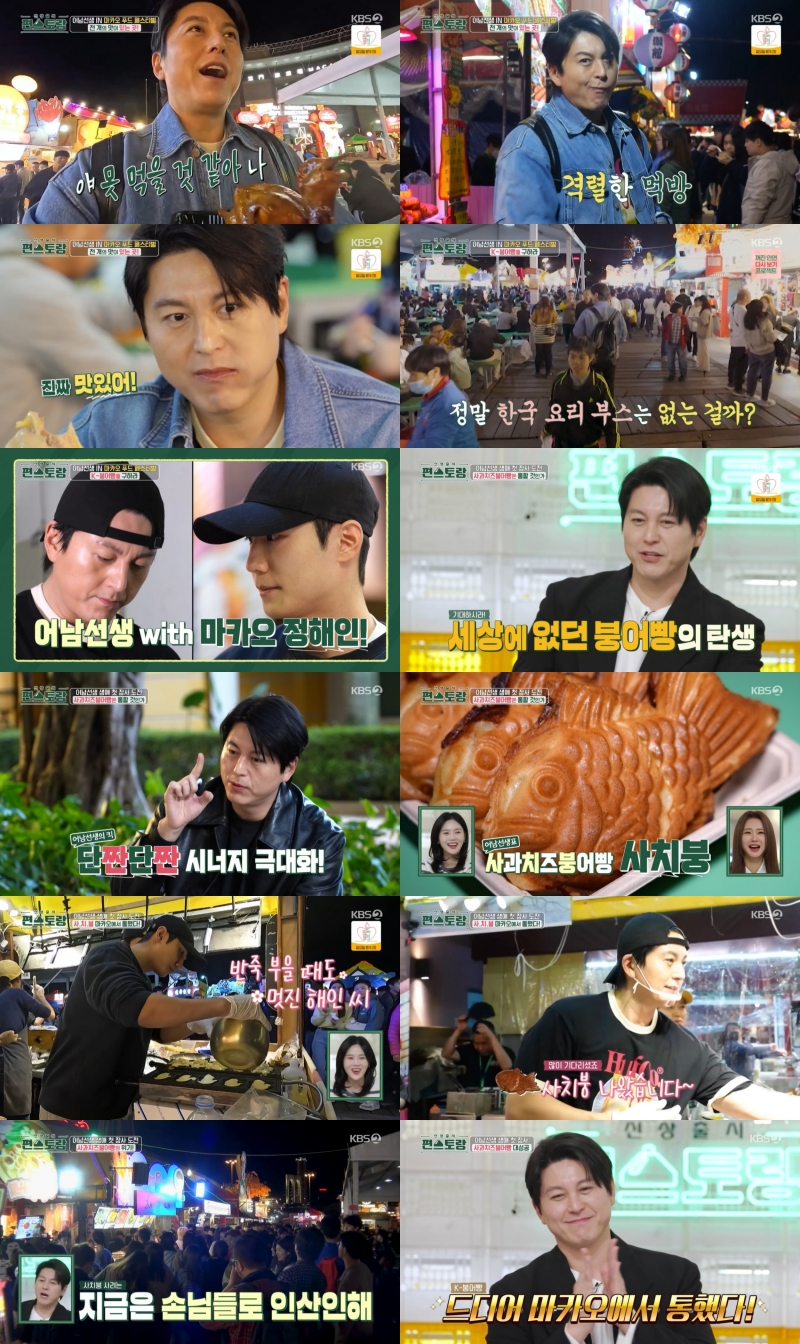 /사진=KBS 2TV ‘신상출시 편스토랑’