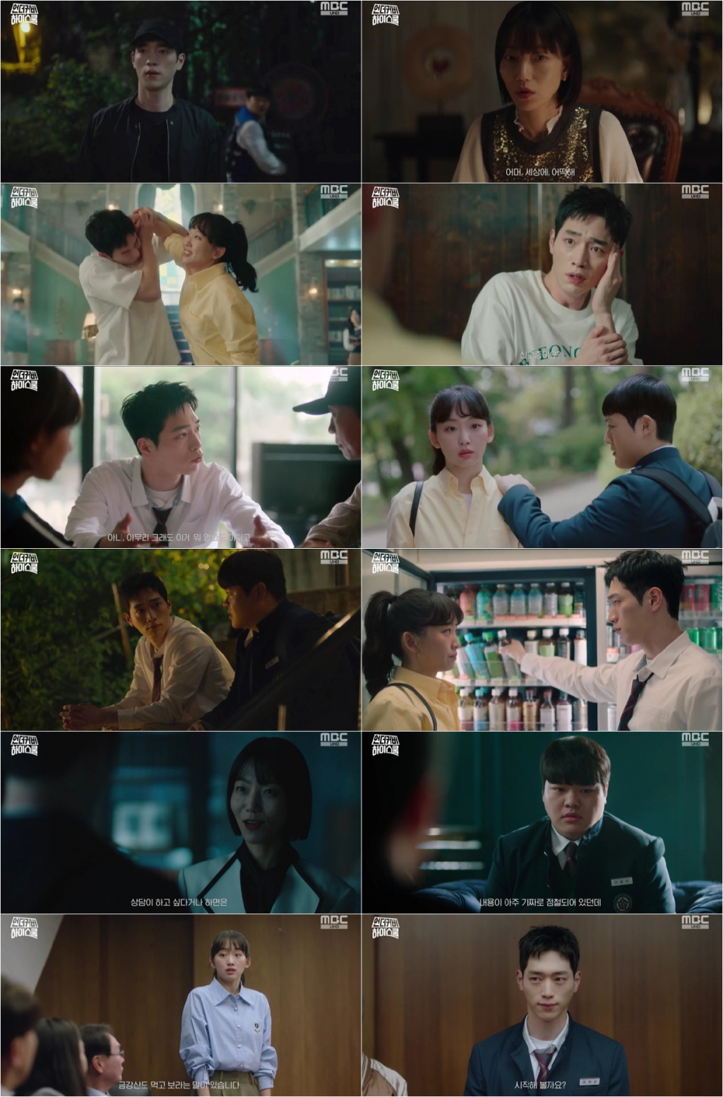/사진=MBC '언더커버 하이스쿨'
