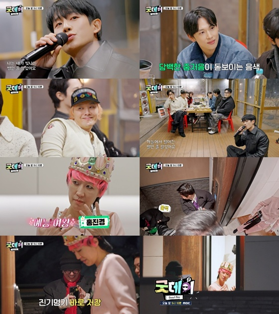 /사진제공=MBC '굿데이'