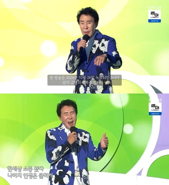 故 송대관 /사진=KBS 1TV '전국노래자랑' 캡처