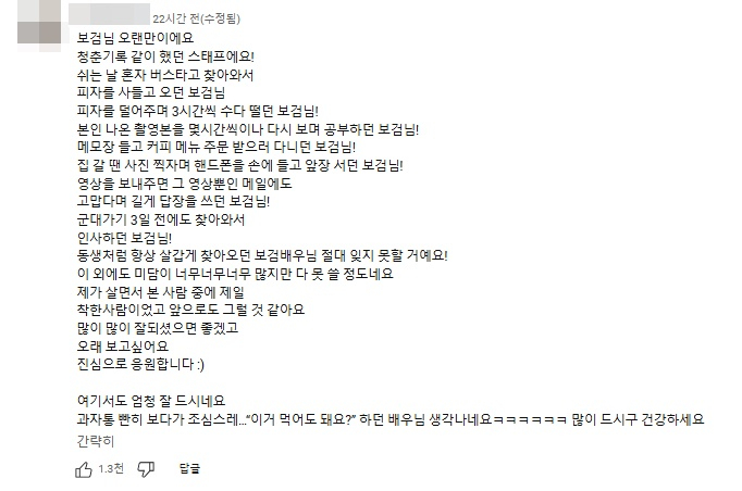 /사진=유튜브 채널 '뜬뜬' 댓글 캡처
