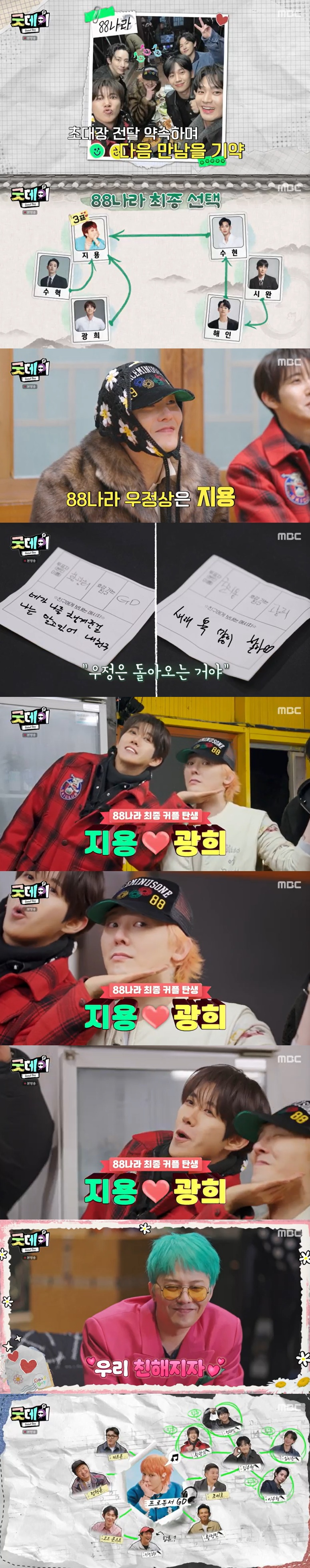 /사진=MBC '굿데이' 방송 캡처