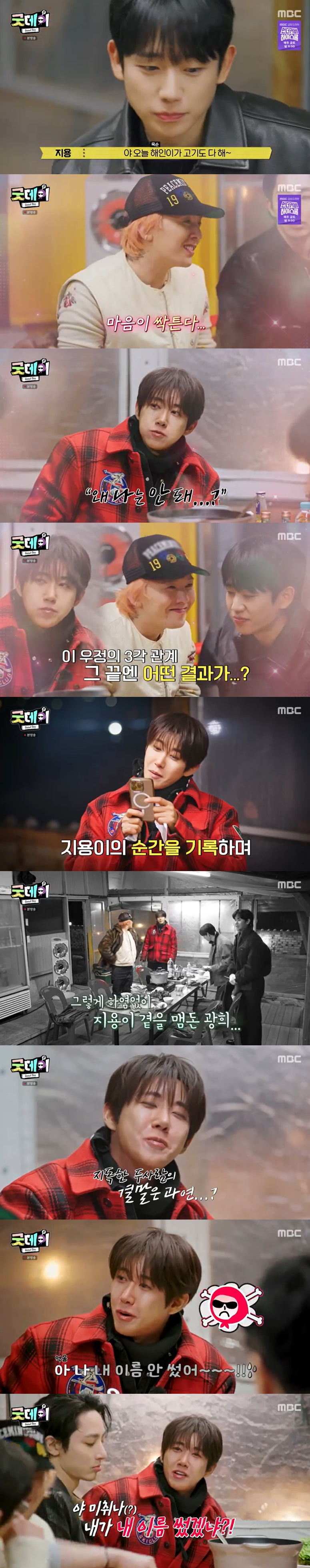 /사진=MBC '굿데이' 방송 캡처