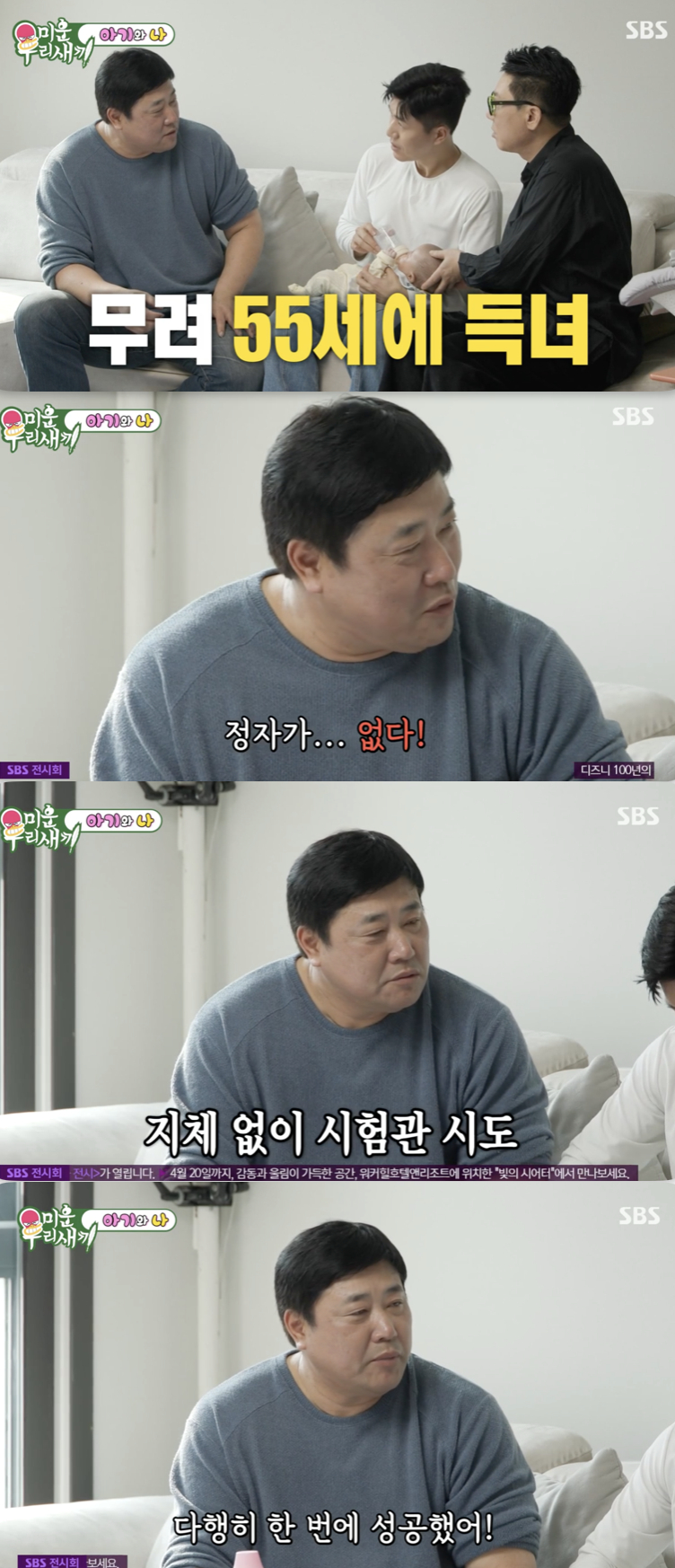 /사진='미운 우리 새끼' 방송화면 캡쳐