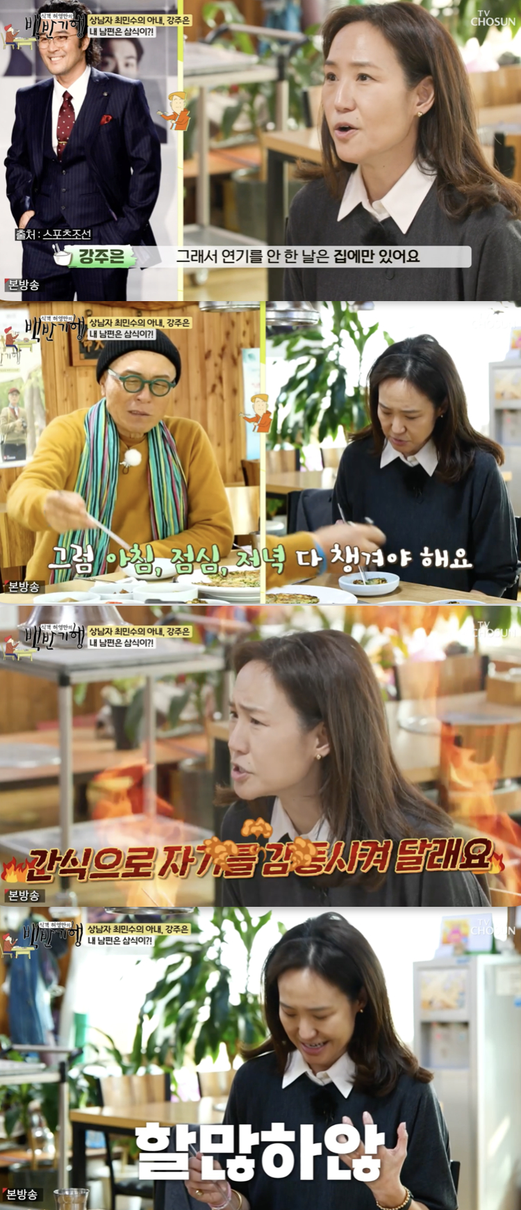 /사진='식객 허영만의 백반기행' 방송화면 캡쳐