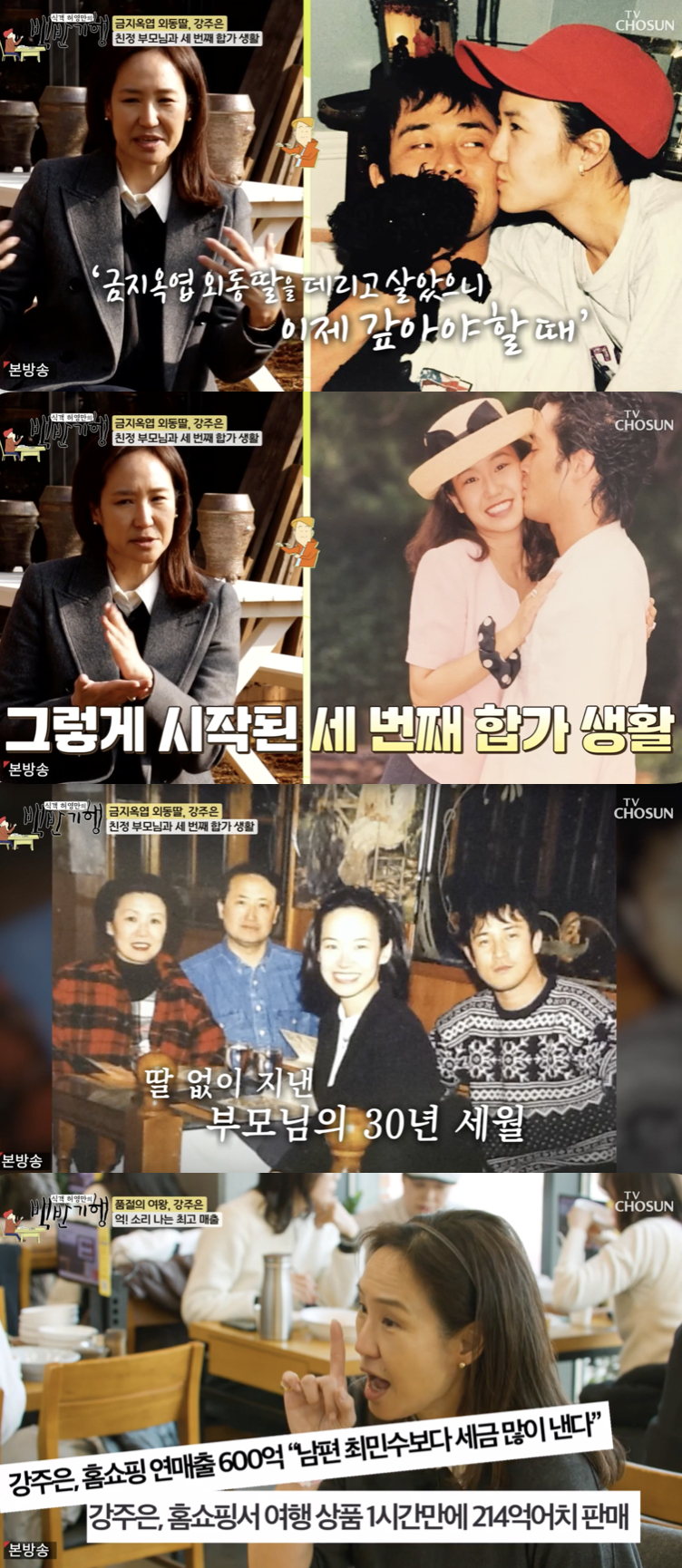 /사진='백반기행' 방송화면 캡쳐
