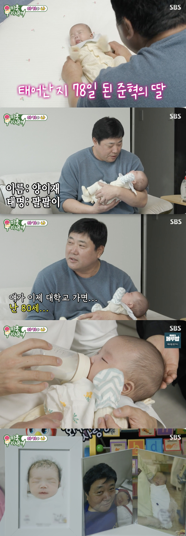 /사진='미운 우리 새끼' 방송화면 캡쳐