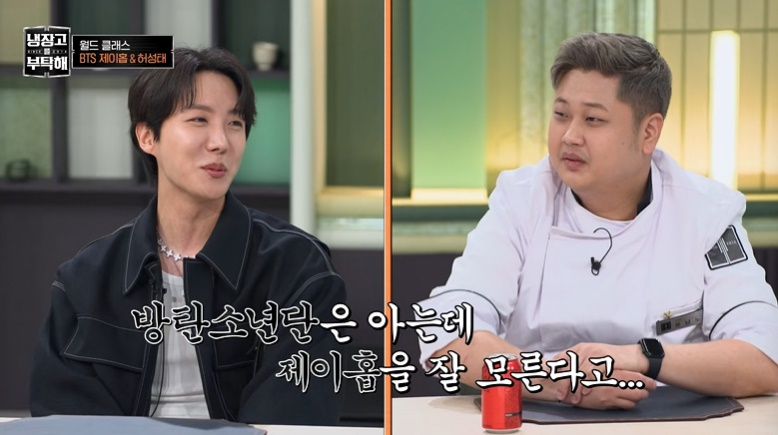 /사진=JTBC '냉장고를 부탁해' 방송 캡처