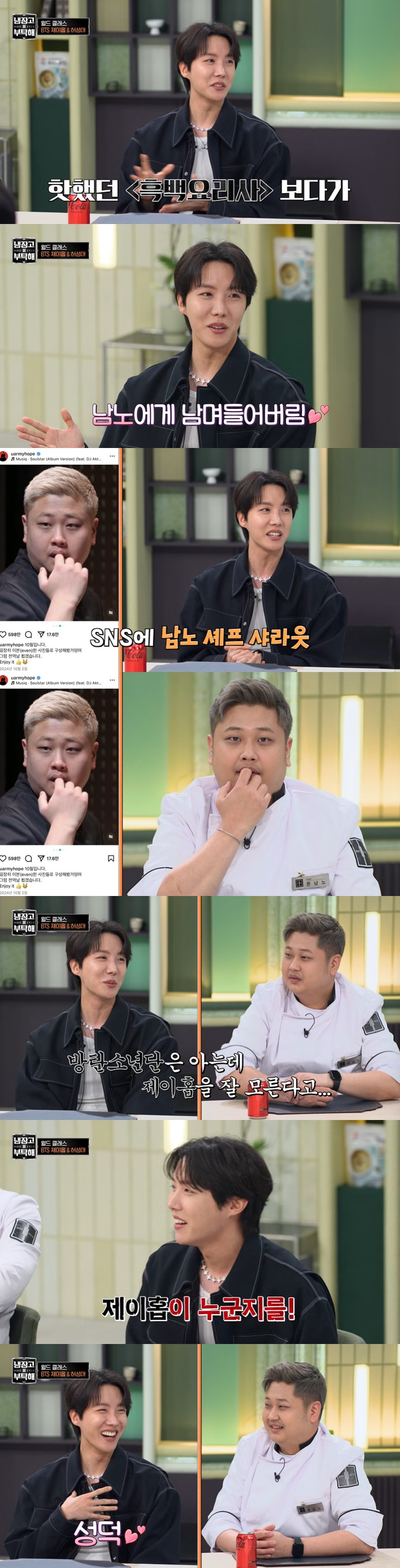 /사진=JTBC '냉장고를 부탁해' 방송 캡처