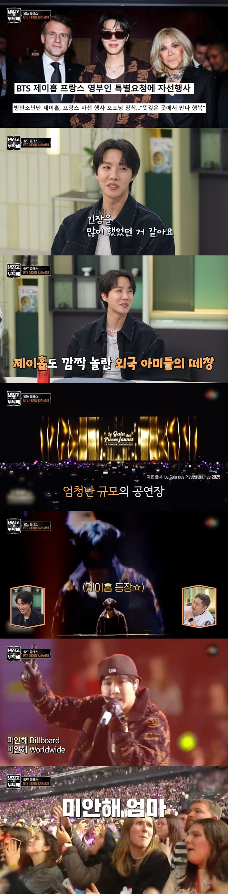 /사진=JTBC '냉장고를 부탁해' 방송 캡처