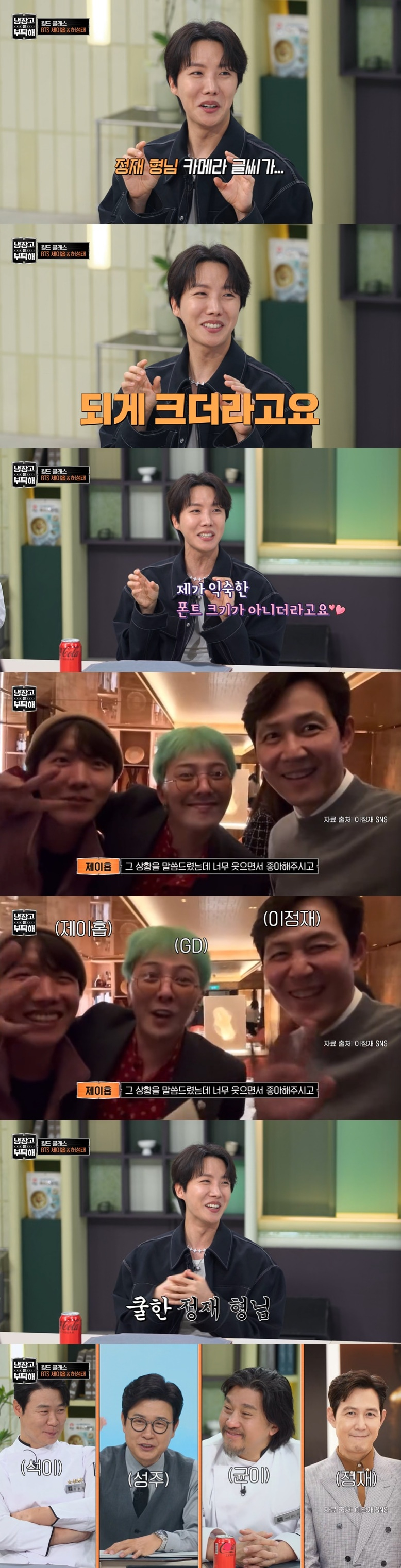 /사진=JTBC '냉장고를 부탁해' 방송 캡처