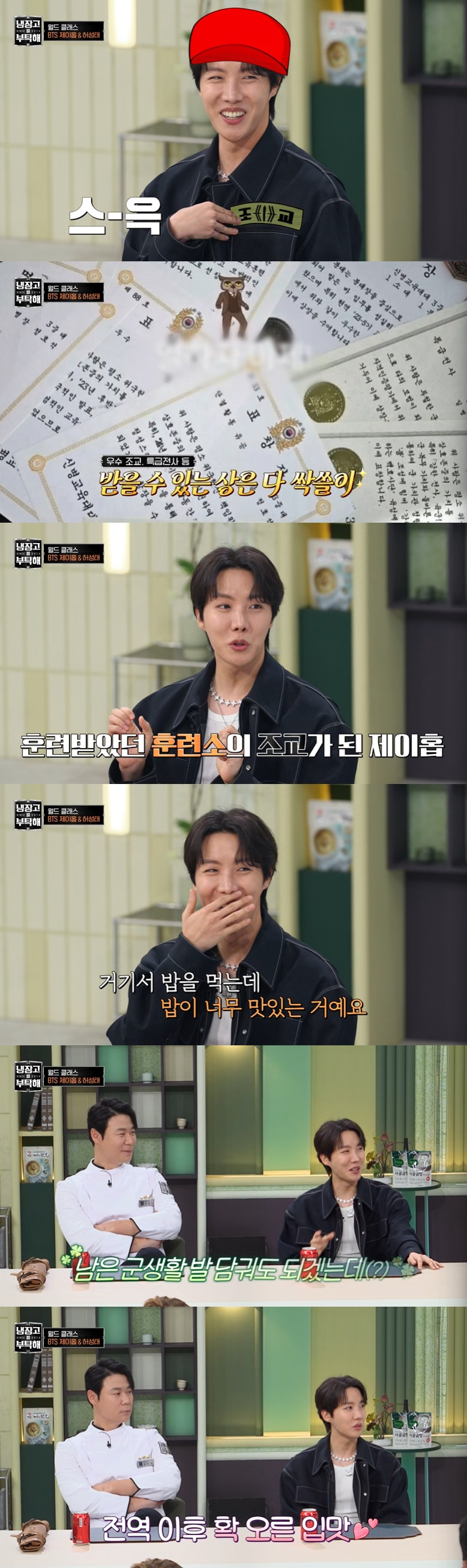 /사진=JTBC '냉장고를 부탁해' 방송 캡처