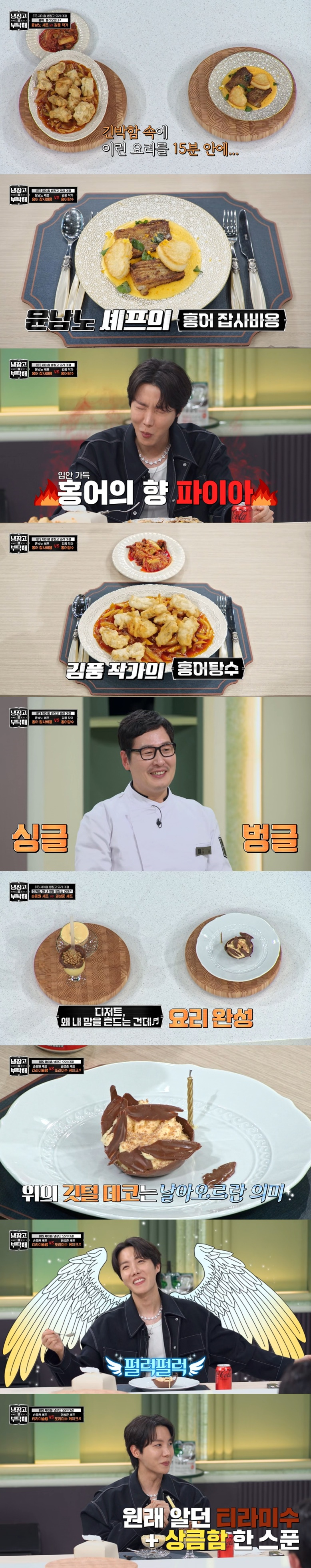 /사진=JTBC '냉장고를 부탁해' 방송 캡처