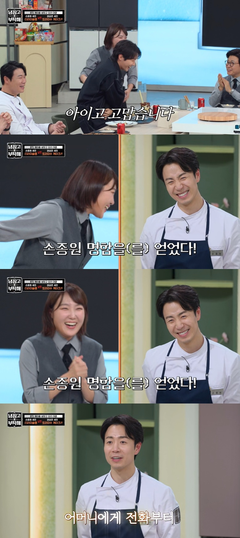 /사진=JTBC '냉장고를 부탁해' 방송 캡처
