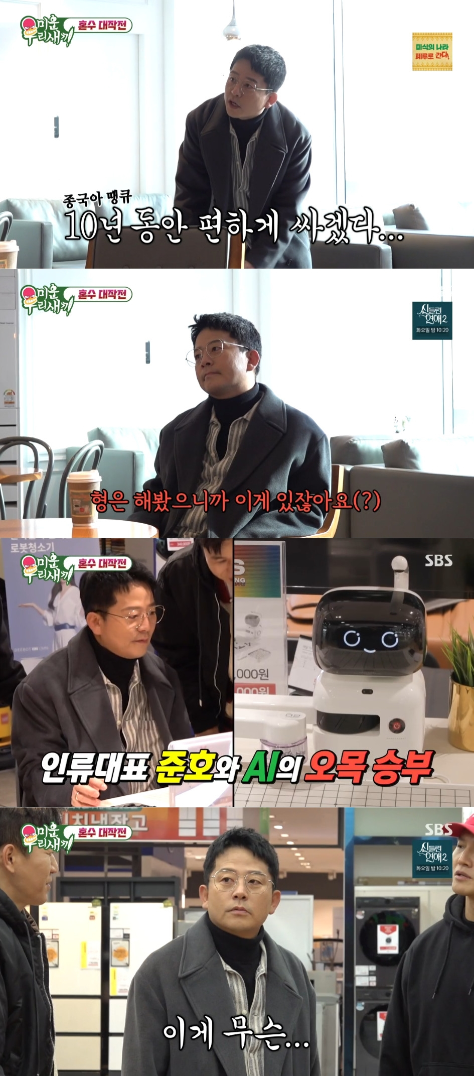 /사진=SBS