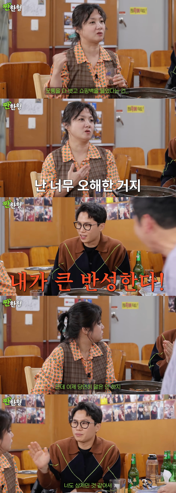 /사진=유튜브 채널 짠한형 신동엽