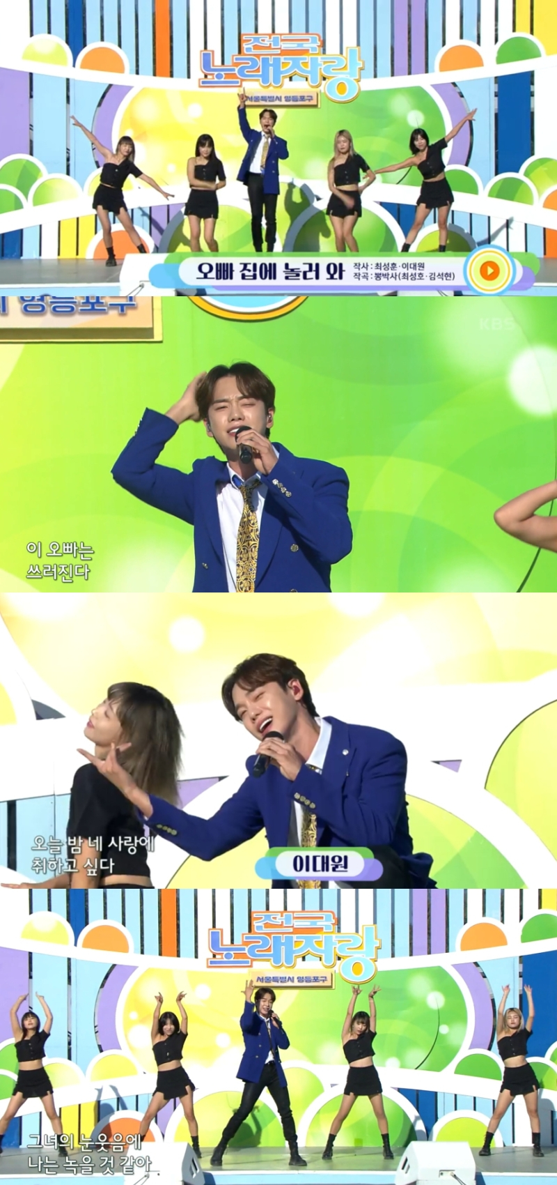 /사진=KBS 1TV '전국노래자랑‘