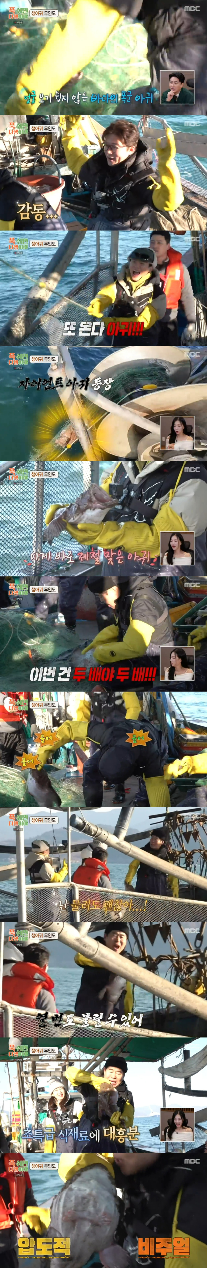 /사진=MBC '푹 쉬면 다행이야'