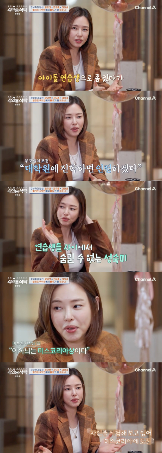 /사진=채널A 방송화면