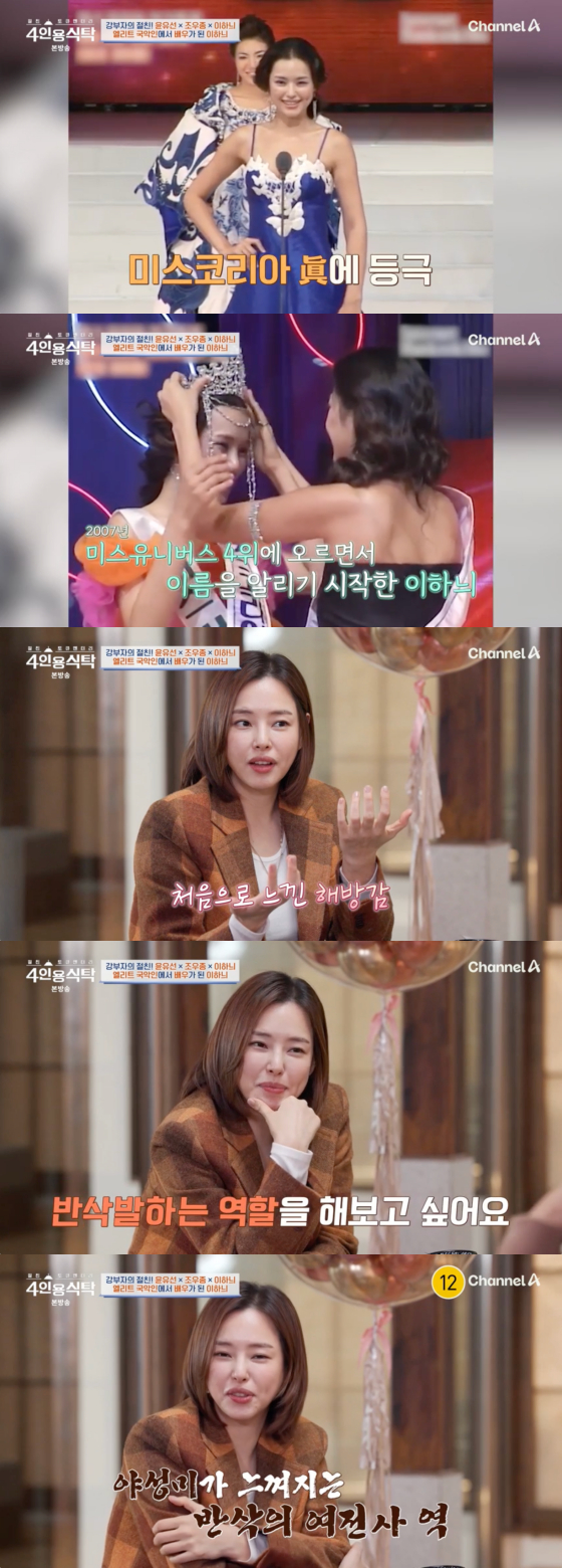 /사진=채널A 방송화면