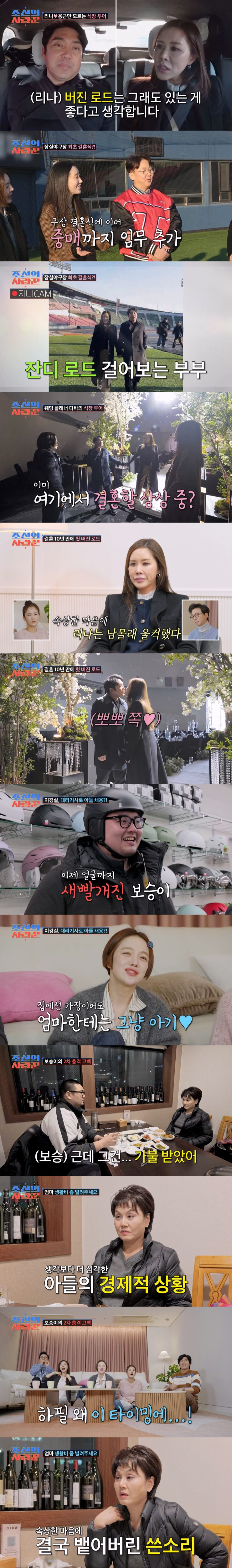 /사진=TV CHOSUN '조선의 사랑꾼'