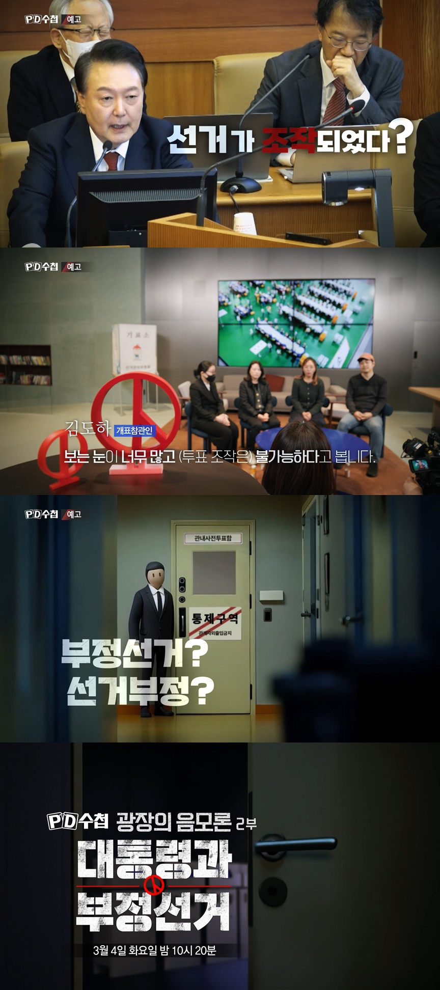 /사진=MBC 'PD수첩'