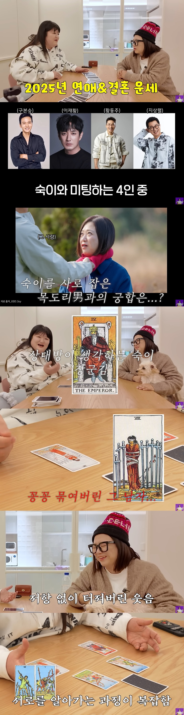 /사진=유튜브 채널 '김숙티비'영상 캡처