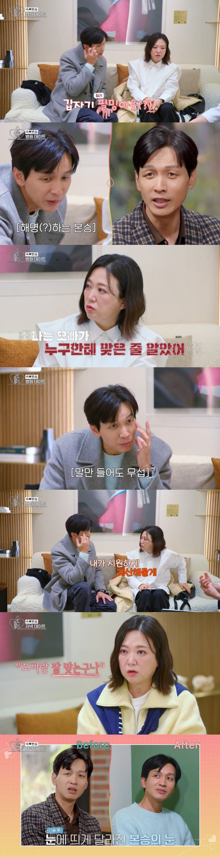 /사진=KBS 2TV '오래된 만남 추구' 방송 캡처