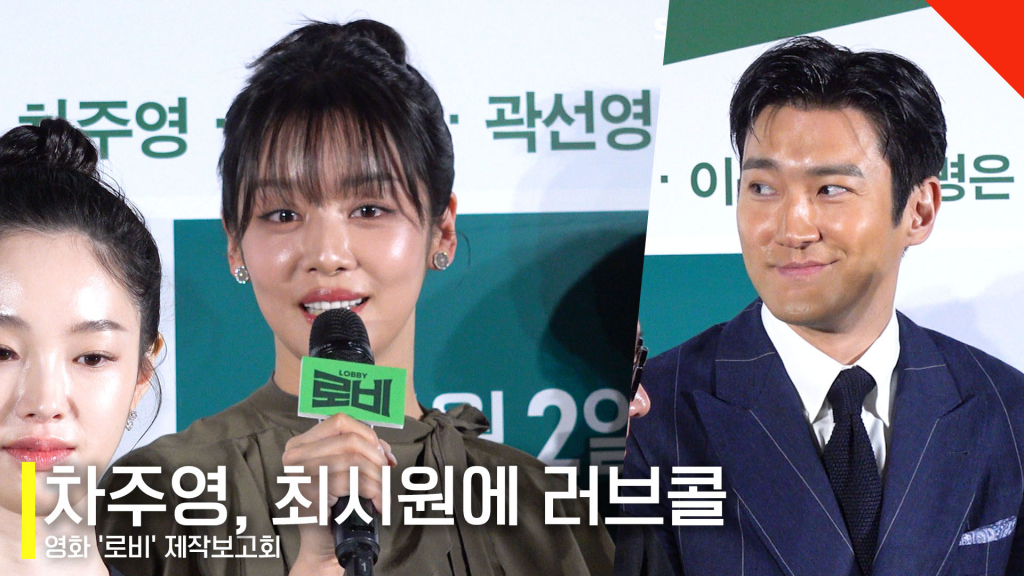 왼쪽부터 배우 차주영, 최시원 /사진=전시윤 기자
