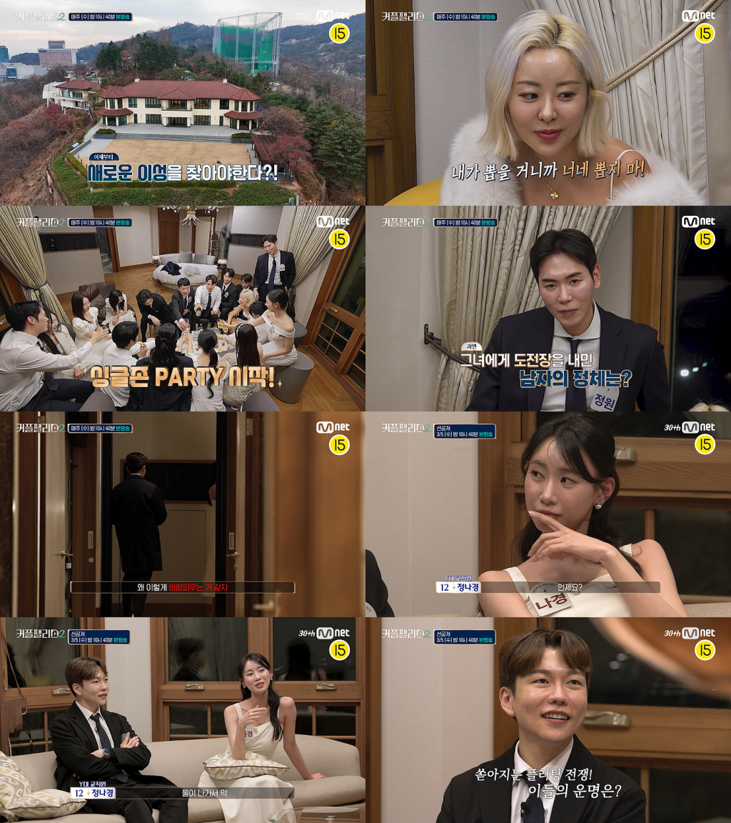 /사진=엠넷 '커플팰리스2'