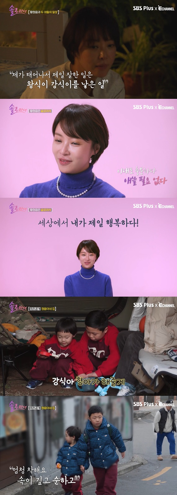/사진='솔로라서' 방송화면 캡처