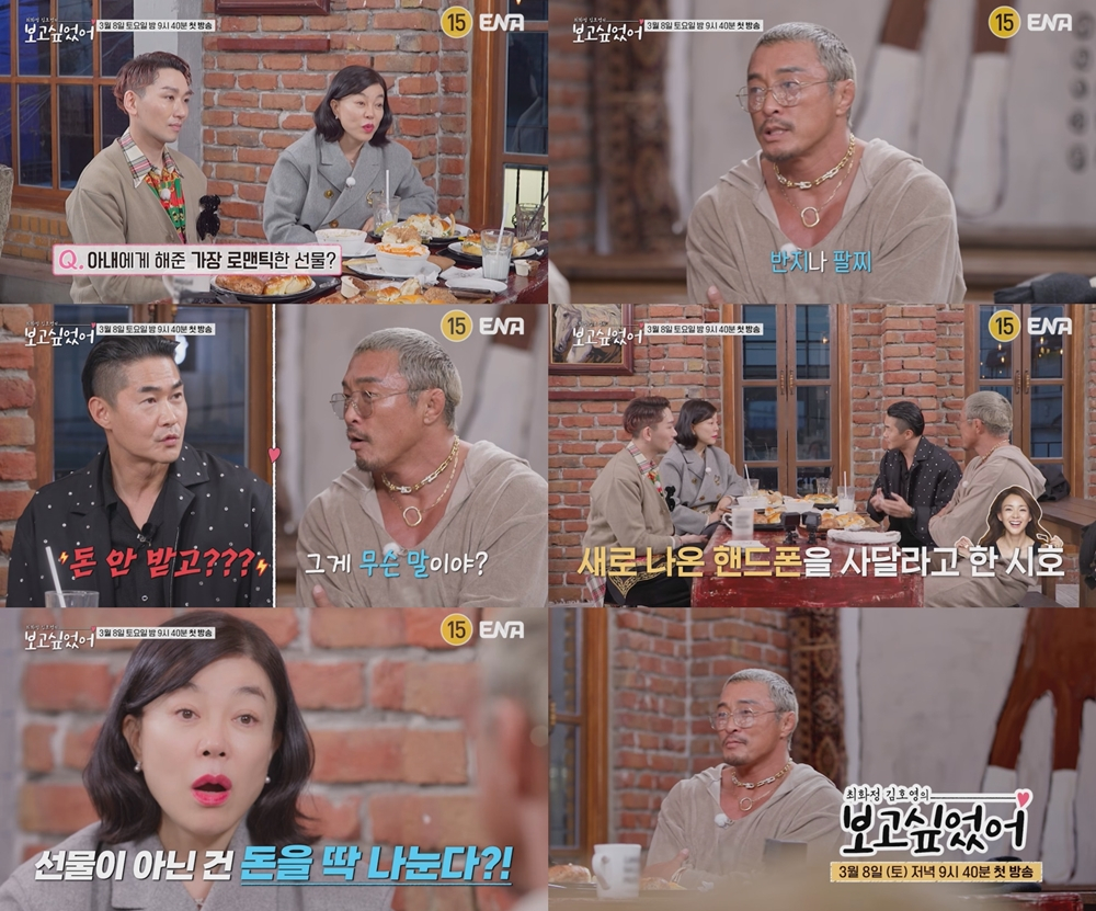사진=ENA 최화정 김호영의 보고싶었어