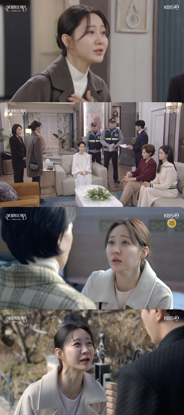 /사진='신데렐라 게임' 방송화면 캡쳐