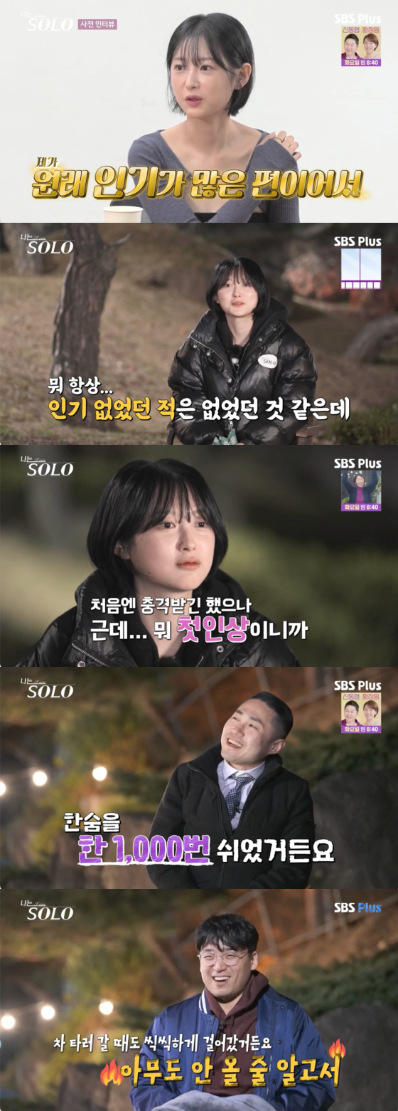 /사진=SBS플러스 방송화면