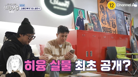 /사진=채널A '신랑수업' 캡처