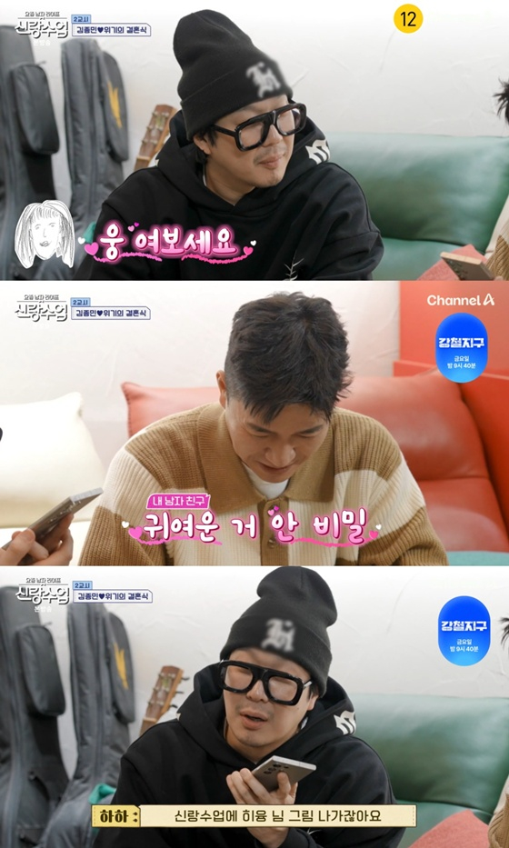 /사진=채널A '신랑수업' 캡처