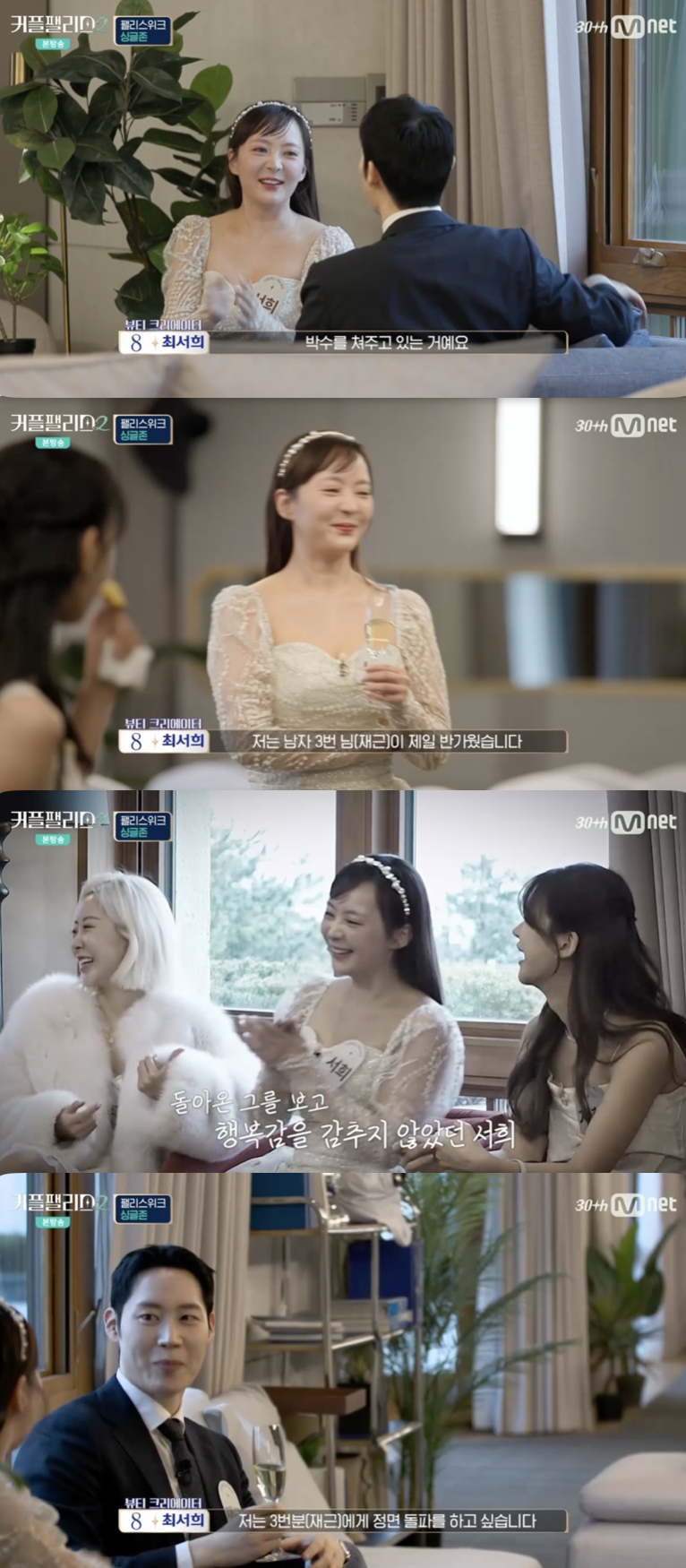 /사진='커플팰리스2' 방송화면 캡쳐