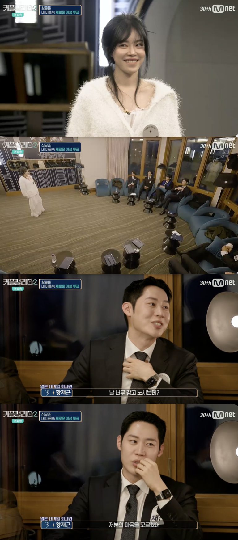 /사진='커플팰리스2' 방송화면 캡쳐