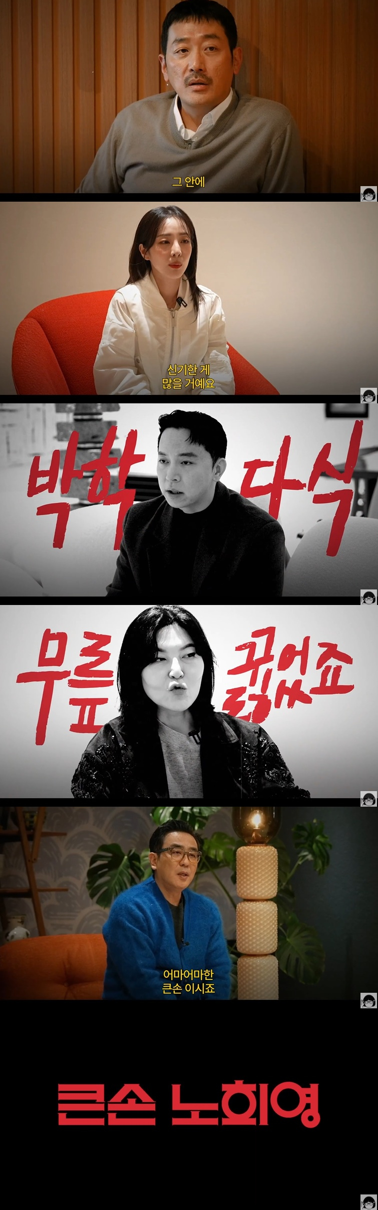 /사진=유튜브 채널 '큰손 노희영' 영상 캡처