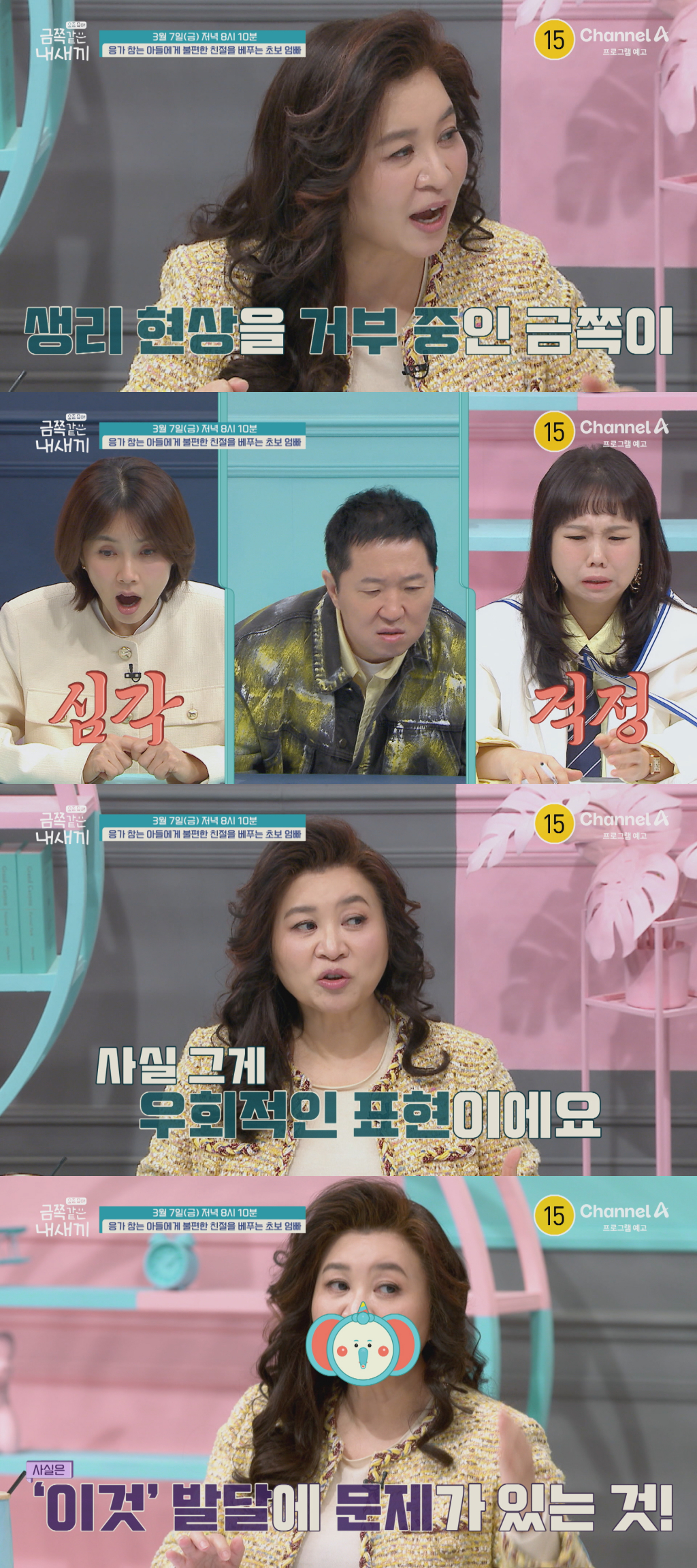 /사진=채널A ‘요즘 육아 - 금쪽같은 내새끼’