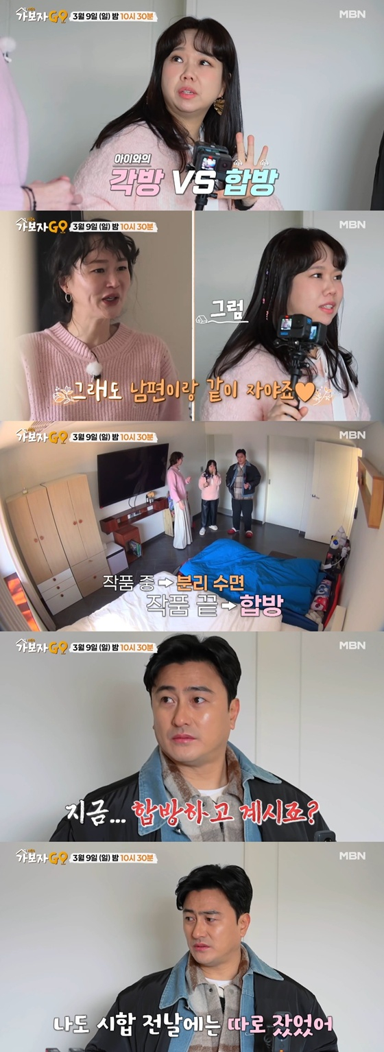 /사진=MBN '가보자고'
