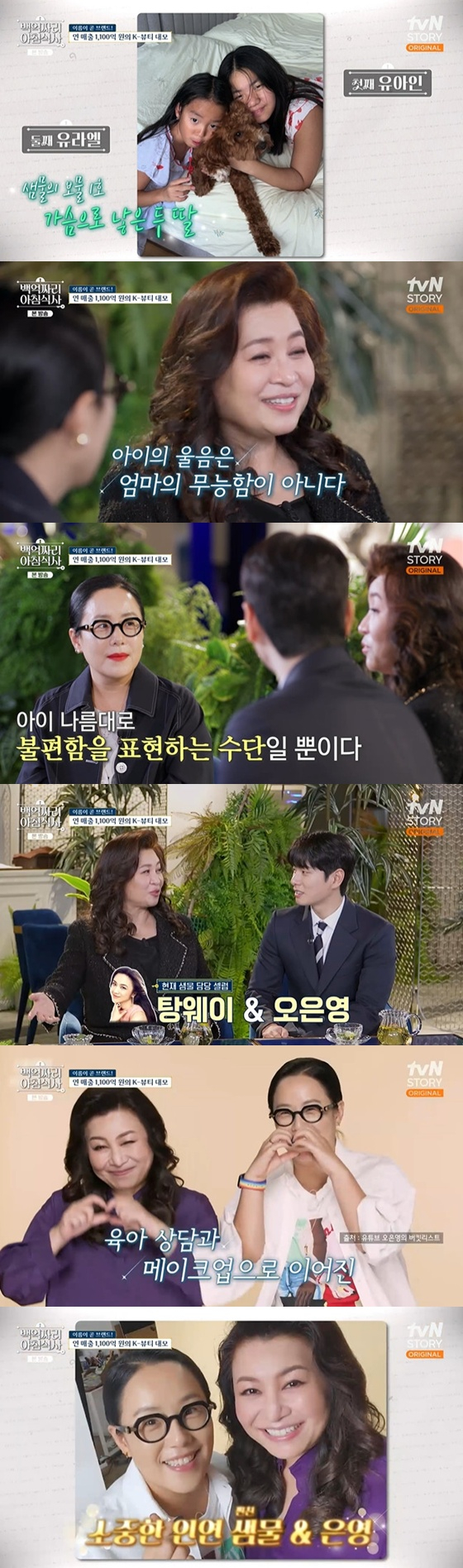 '백억짜리 아침식사' 3회