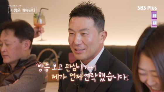 /사진=SBS플러스 방송화면